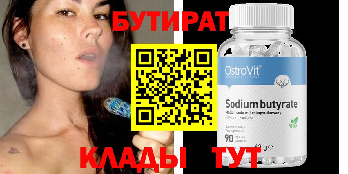 БУТИРАТ BDO 33% Аксай