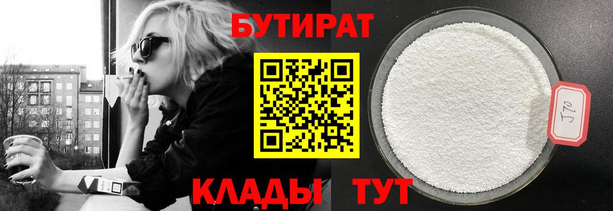 Аксай  Бутират оксибутират  Вход с VPN 