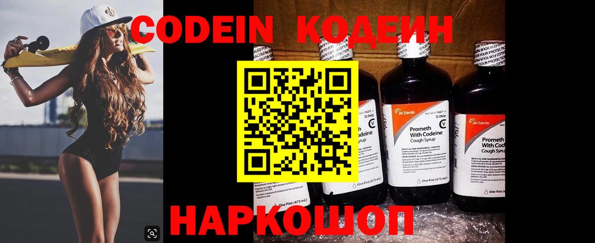 Аксай  Codein напиток Lean (лин)  Вход с VPN  Кодеиновый сироп Lean напиток Lean (лин) 