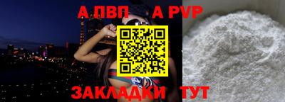 apvp Краснокаменск