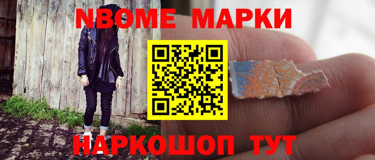 Марки N-bome 1,5мг Аксай